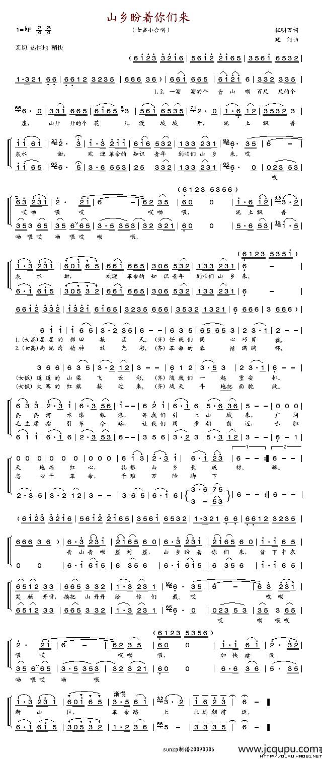 山乡盼着你们来简谱