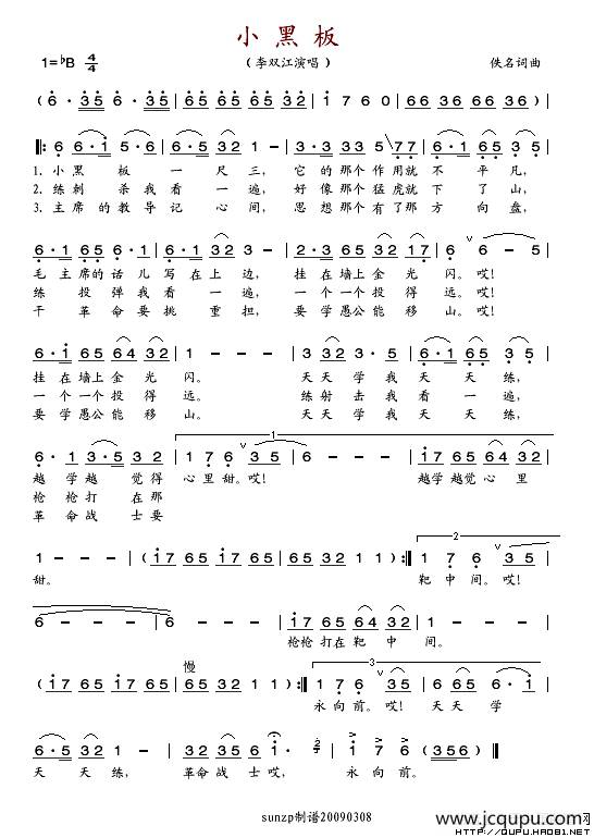 小黑板简谱