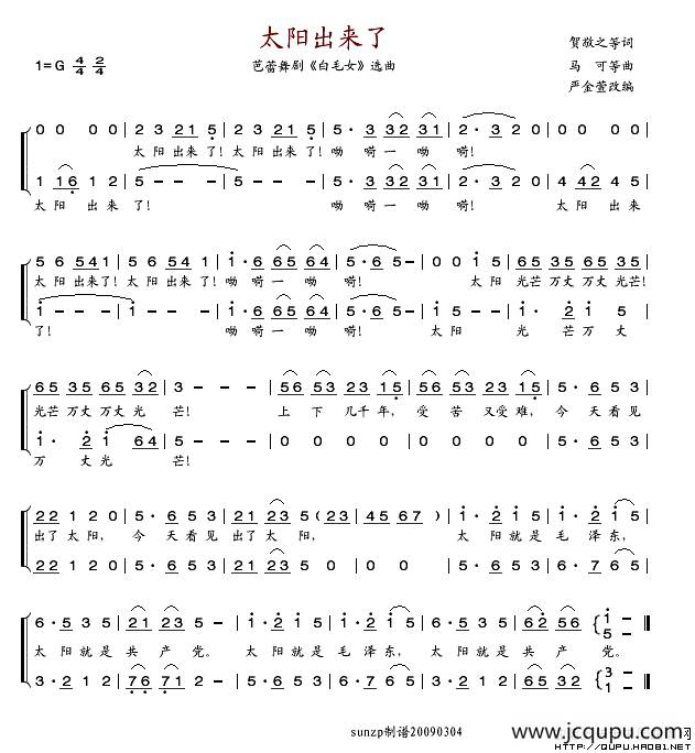 太阳出来了（芭蕾舞剧《白毛女》插曲）简谱