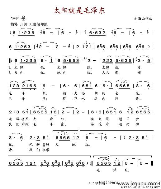 太阳就是毛泽东简谱