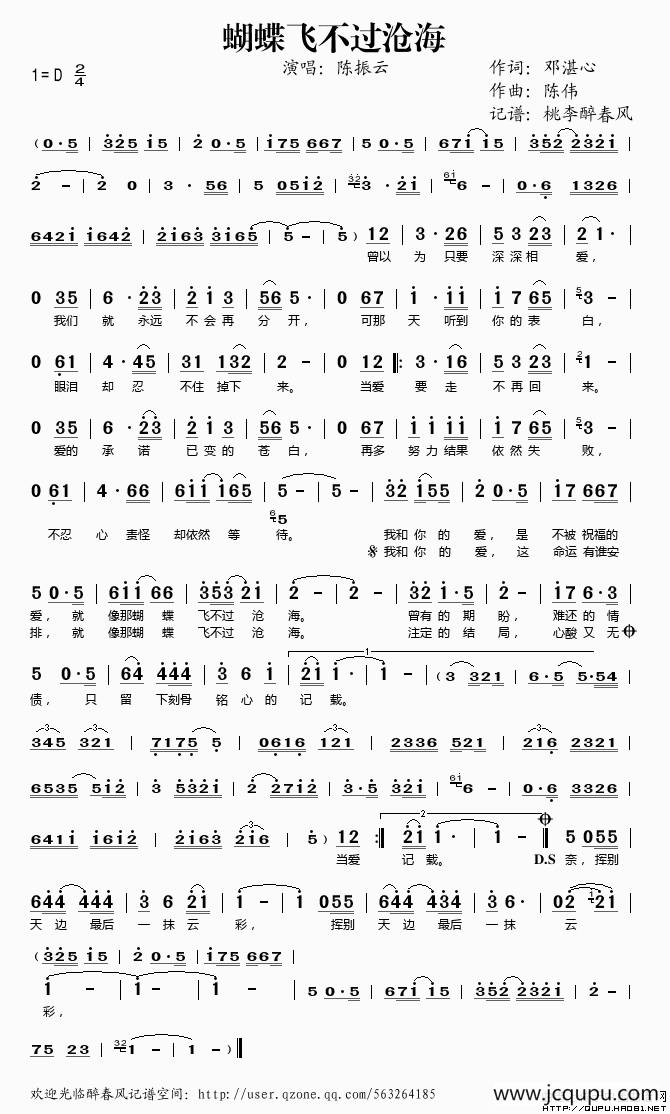 蝴蝶飞不过沧海简谱