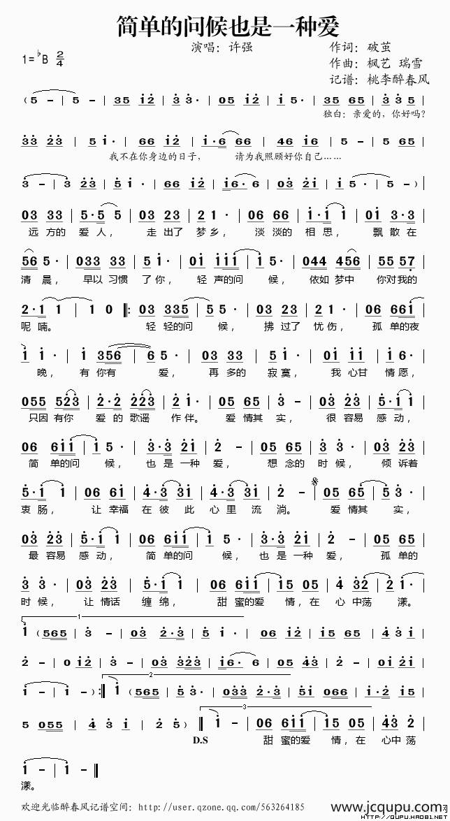 简单的问候也是一种爱简谱