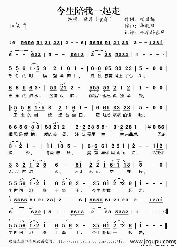 今生陪我一起走简谱