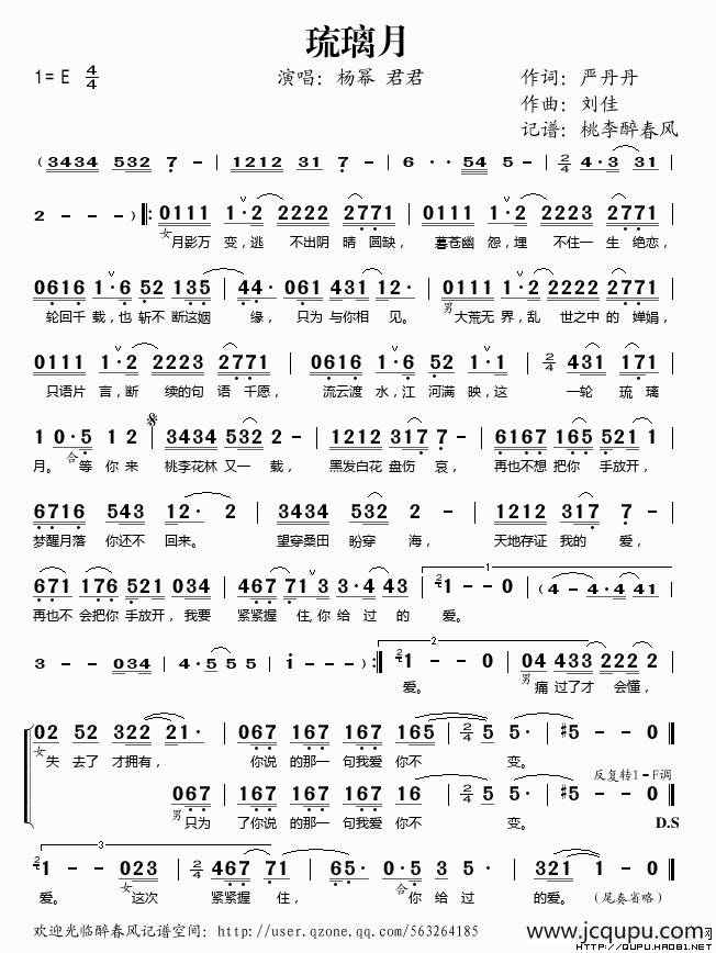 琉璃月简谱