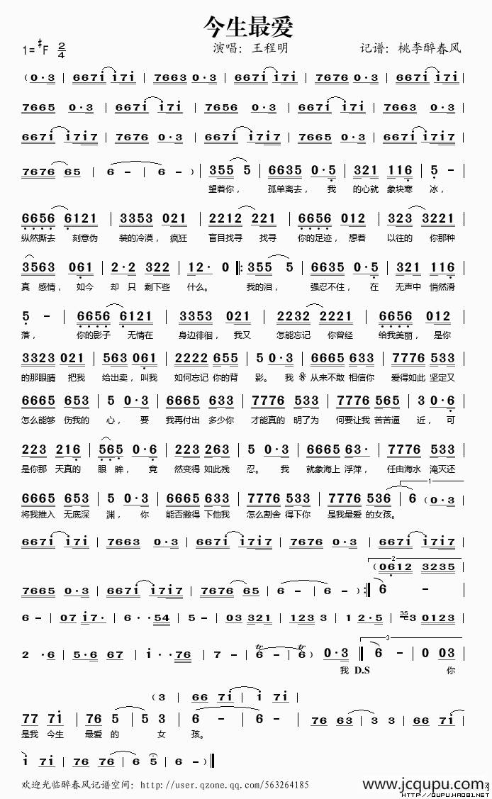 今生最爱简谱