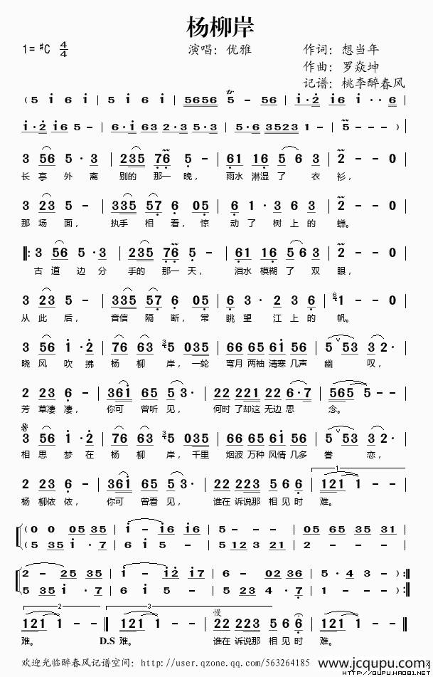 杨柳岸简谱