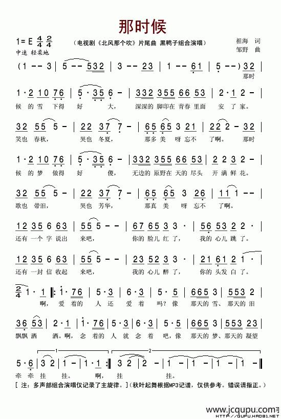 那时候（电视剧《北风那个吹》片尾曲）简谱