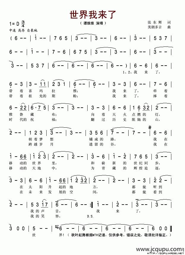 世界我来了简谱
