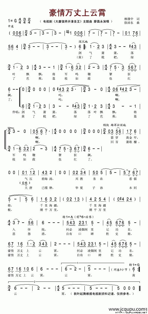 豪情万丈上云霄（电视剧《大唐儒将开漳圣王》主题曲）简谱