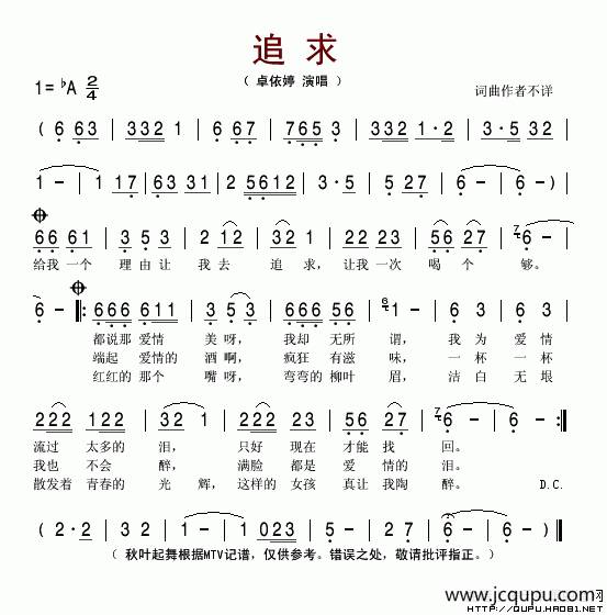 追求（卓依婷演唱版）简谱