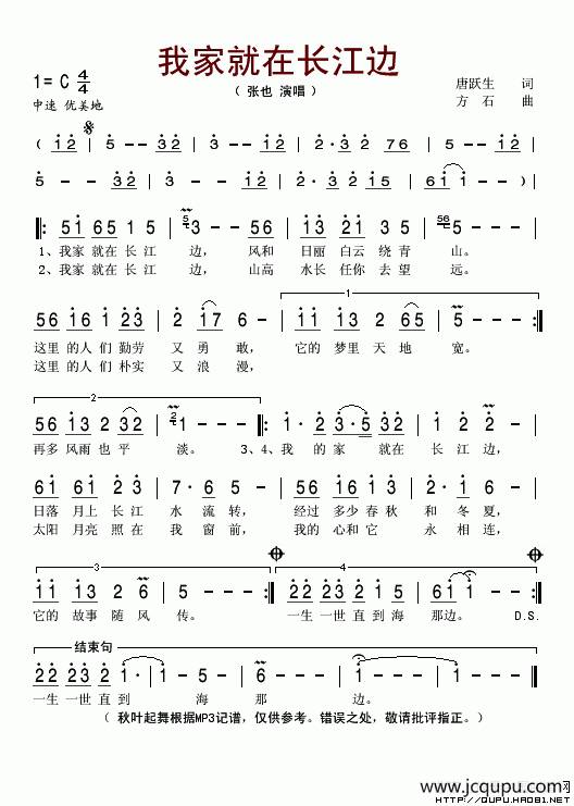 我家就在长江边简谱
