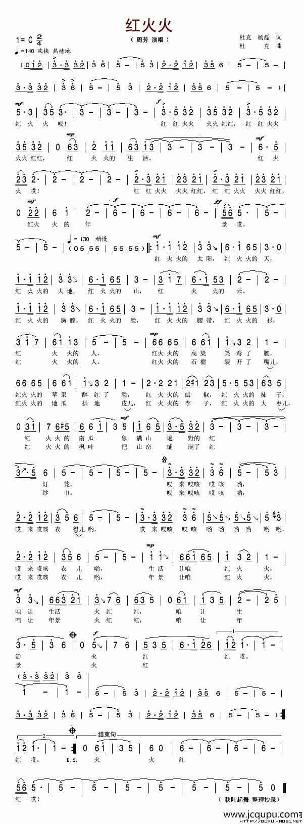 红火火（杜克词曲）简谱