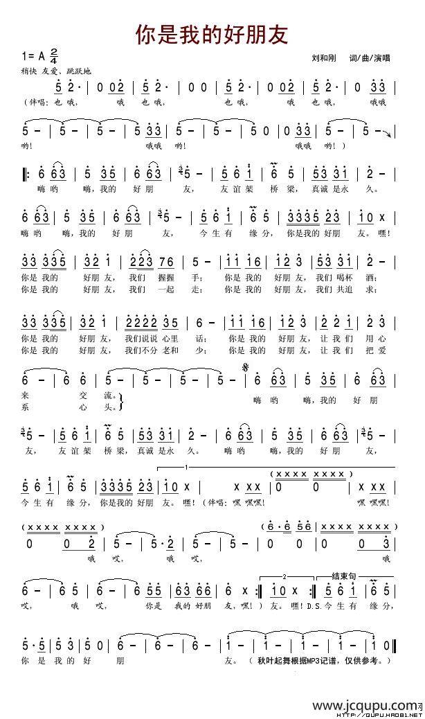 你是我的好朋友（刘和刚 词曲）简谱