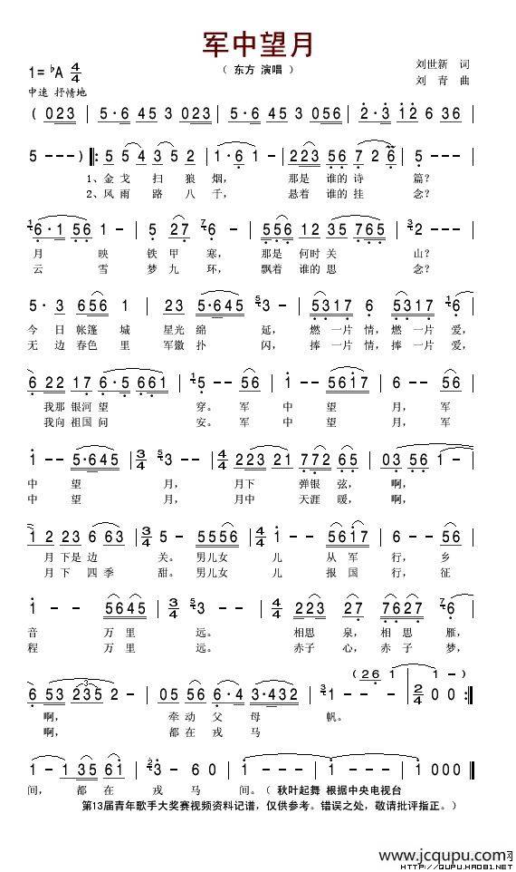 军中望月简谱