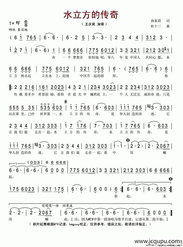 水立方的传奇简谱