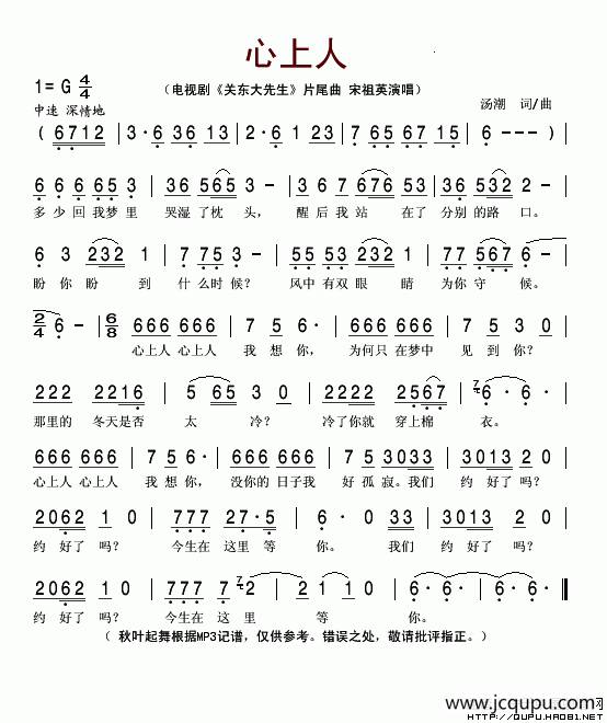 心上人（电视剧《关东大先生》片尾曲）简谱