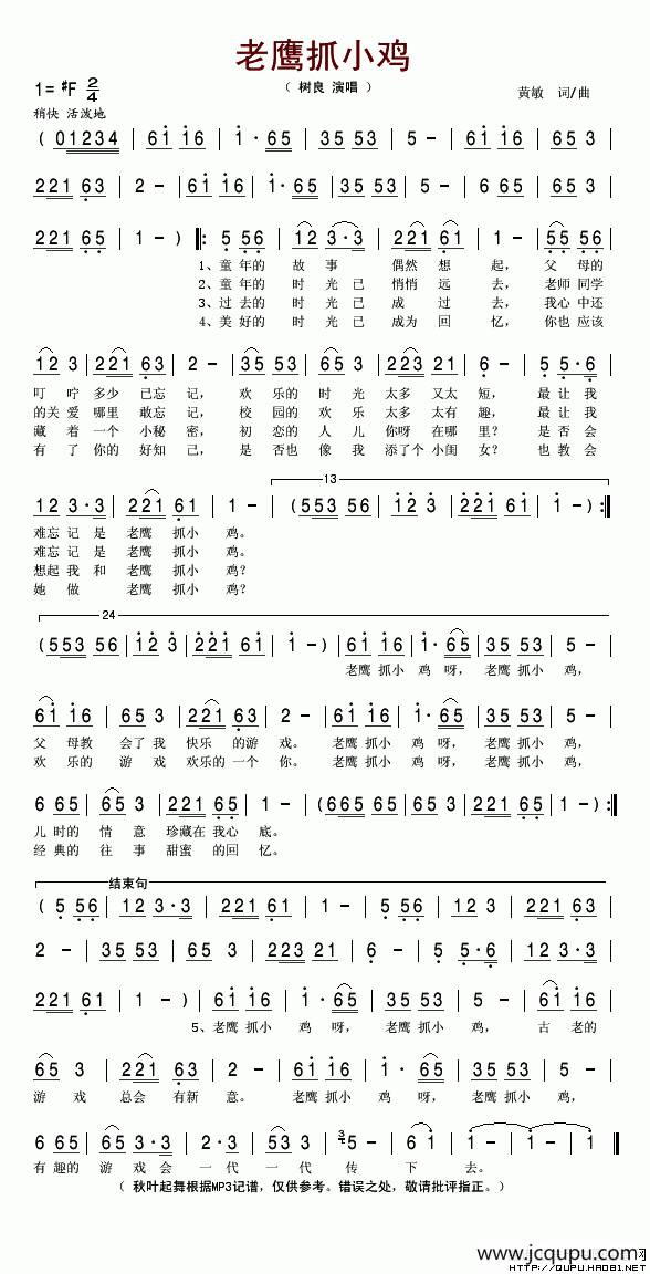 老鹰抓小鸡（黄敏词曲）简谱