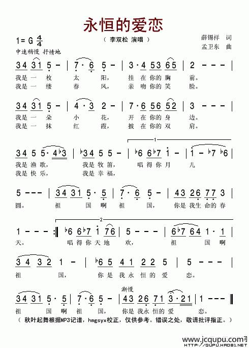 永恒的爱恋（薛锡祥词 孟卫东曲）简谱
