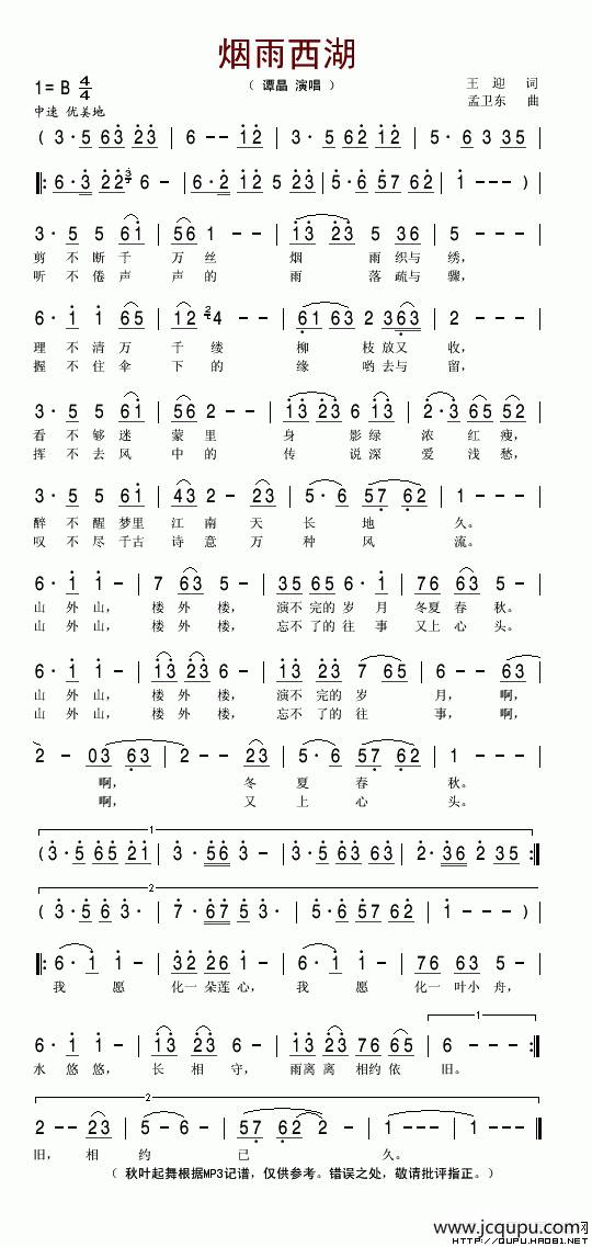 烟雨西湖简谱