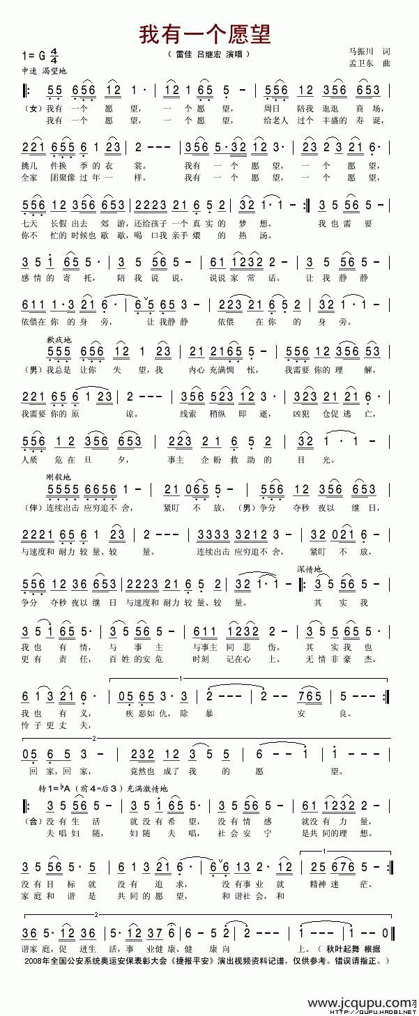 我有一个愿望（马振川词 孟卫东曲）简谱