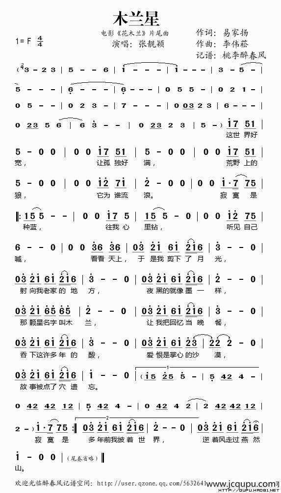 木兰星简谱