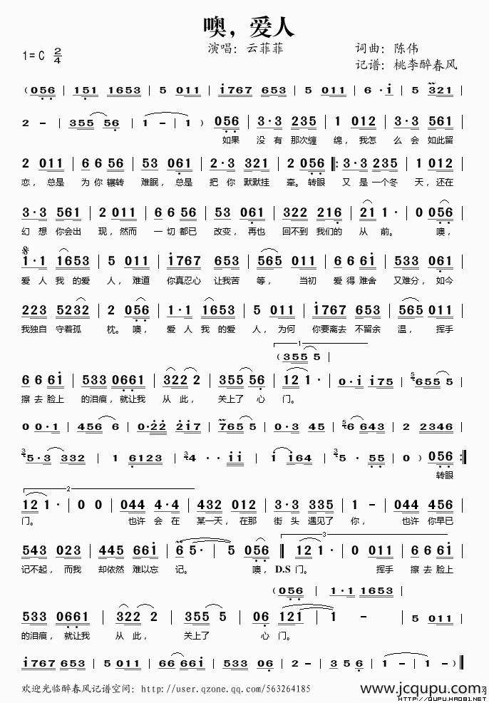 噢，爱人简谱