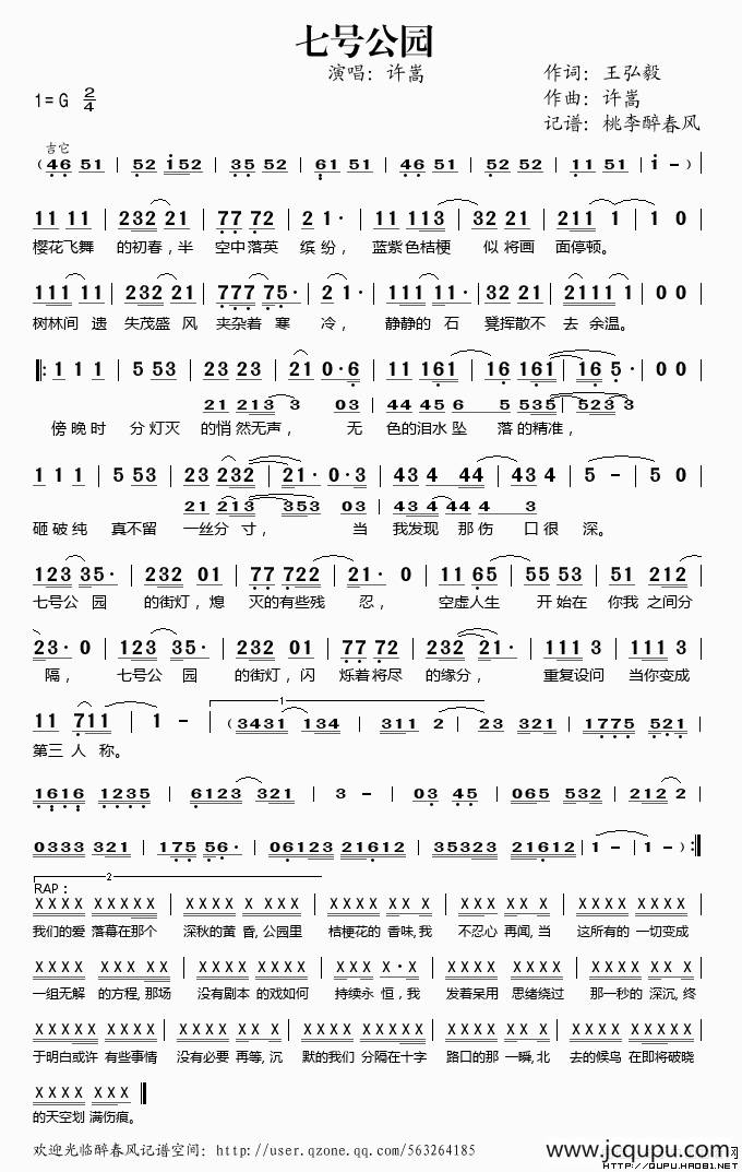七号公园简谱