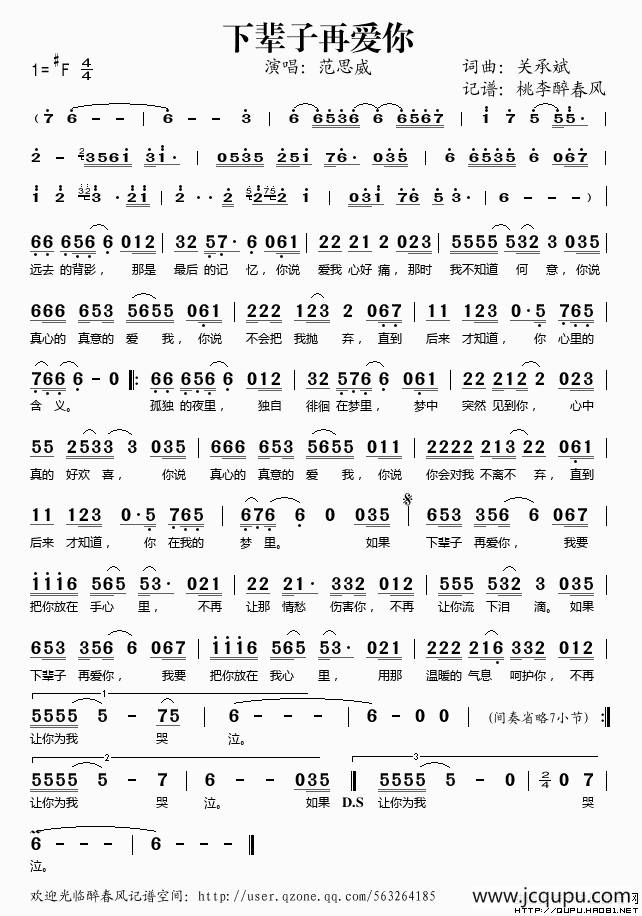 下辈子再爱你简谱