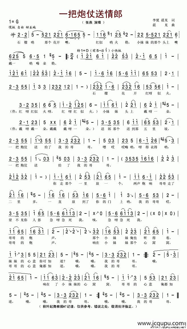 一把炮仗送情郎简谱