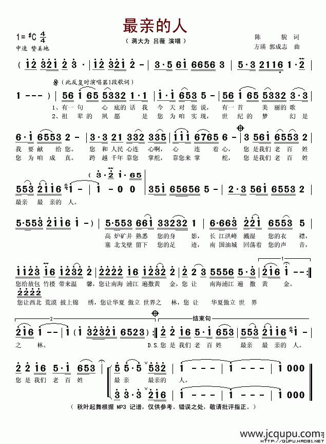 最亲的人（陈貌词 方瑛曲）简谱