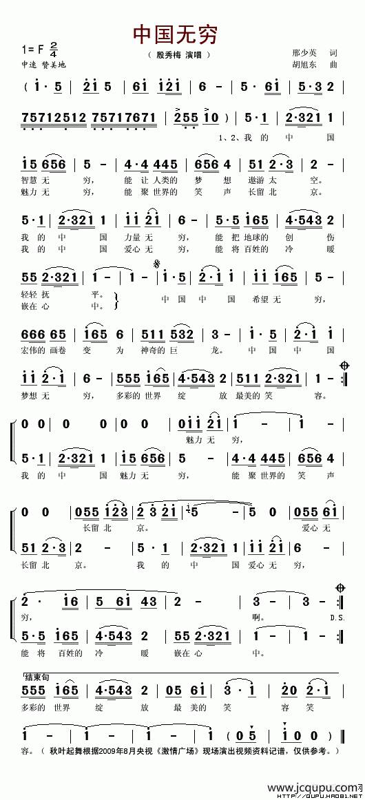 中国无穷简谱