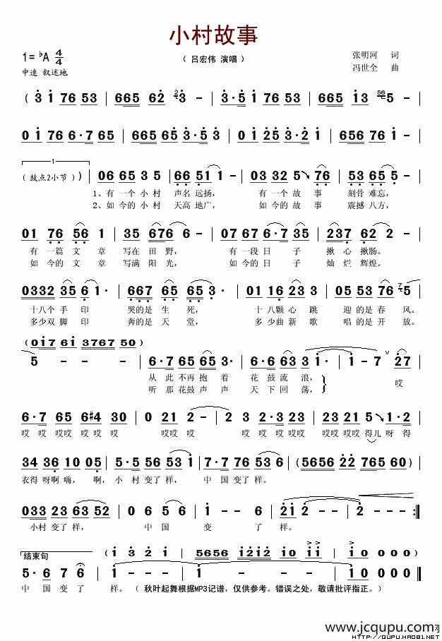 小村故事（张名河词 冯世全曲）简谱