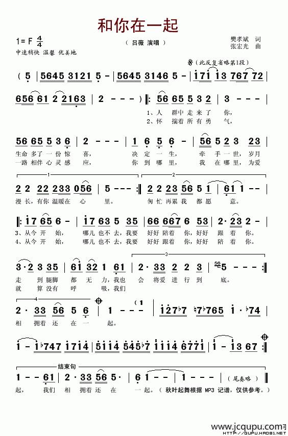 和你在一起（樊孝斌词 张宏光曲）简谱