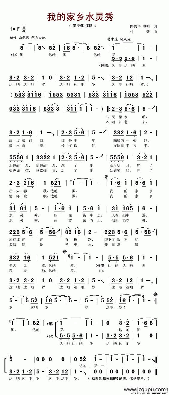 我的家乡水灵秀简谱