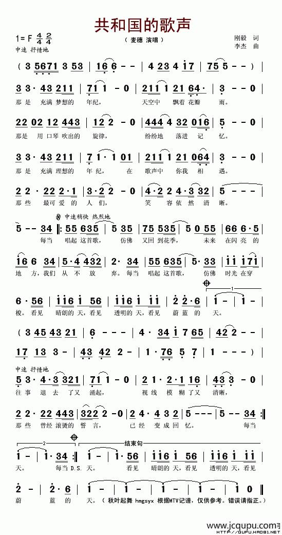 共和国的歌声简谱