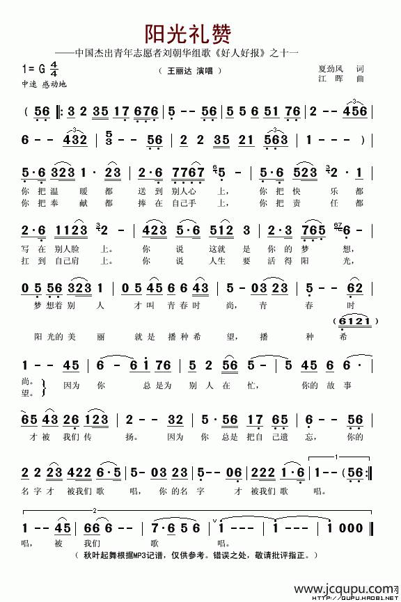 阳光礼赞简谱