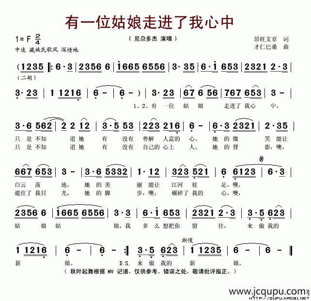 有一位姑娘走进了我心中简谱