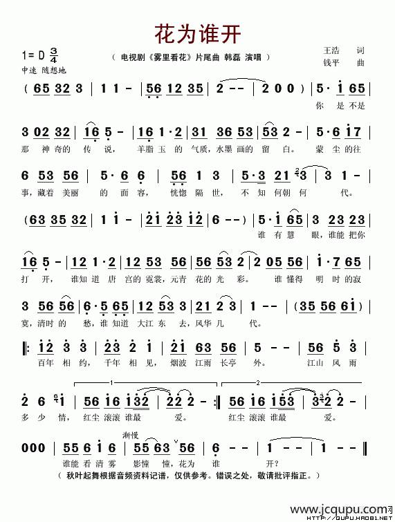 花为谁开（电视剧《雾里看花》片尾曲）简谱