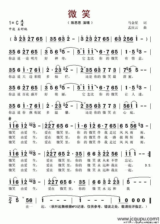 微笑（陈思思演唱版）简谱