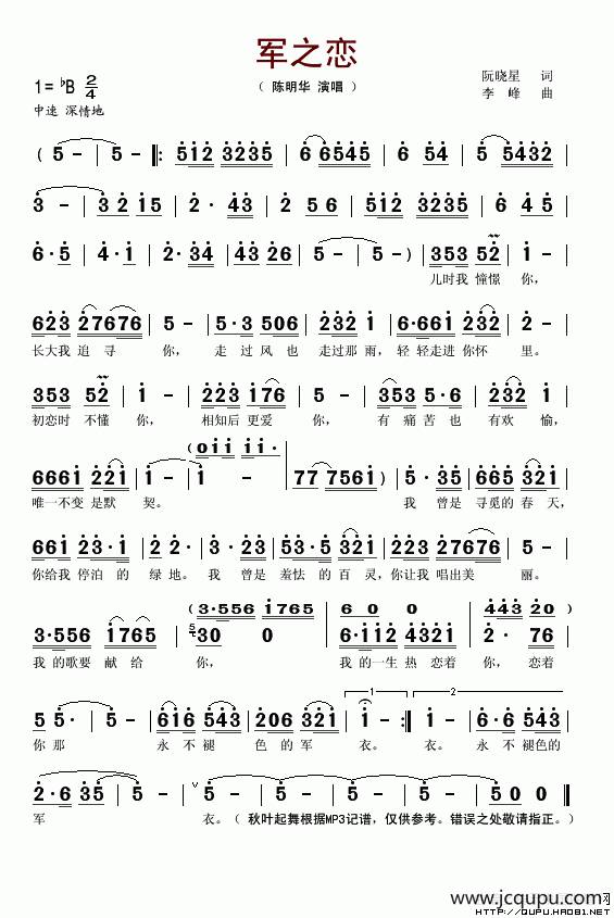 军之恋简谱