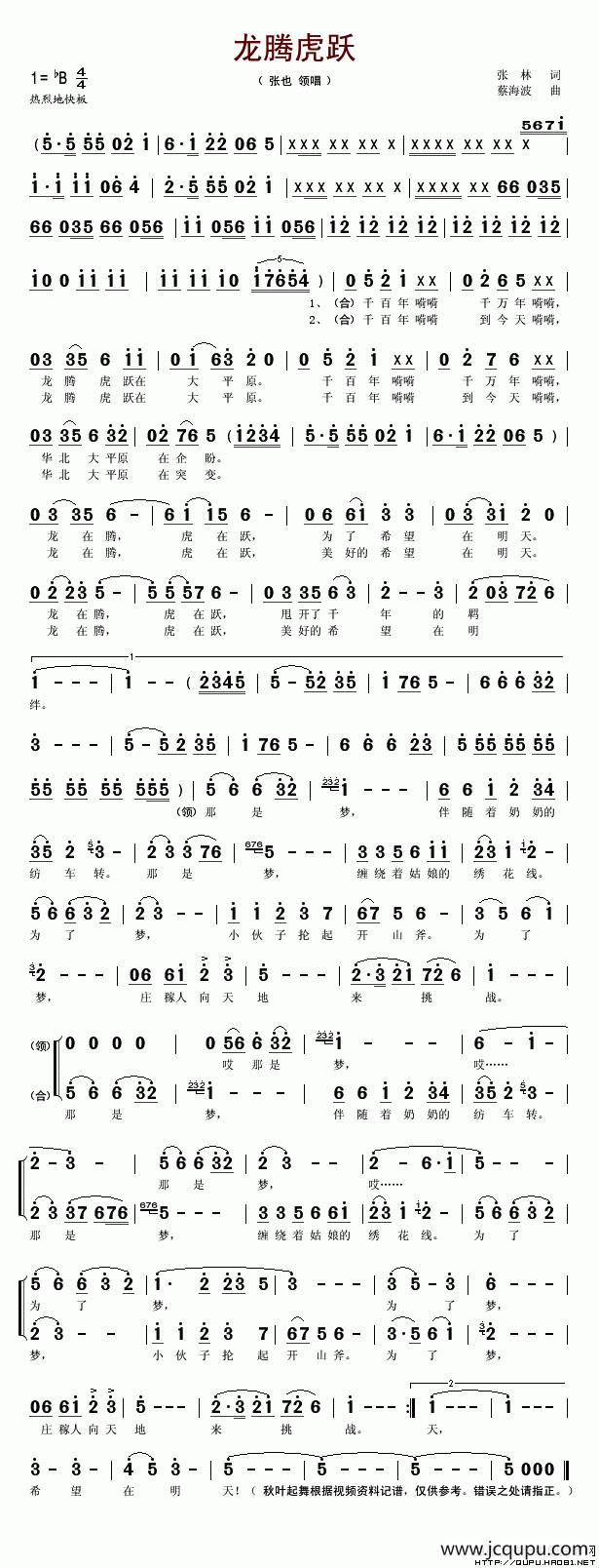 龙腾虎跃简谱