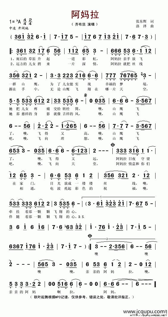 阿妈拉（张东辉词 洛泽曲）简谱