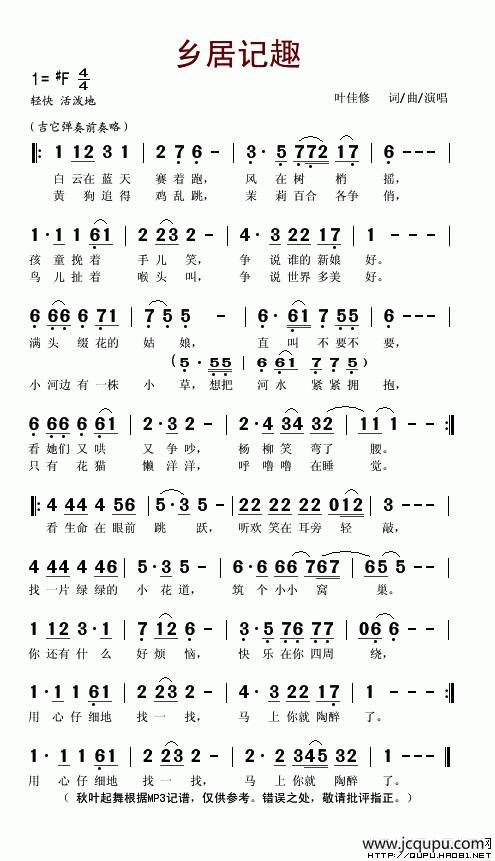 乡居记趣简谱