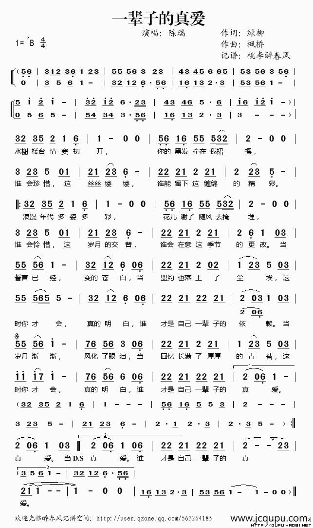 一辈子的真爱简谱