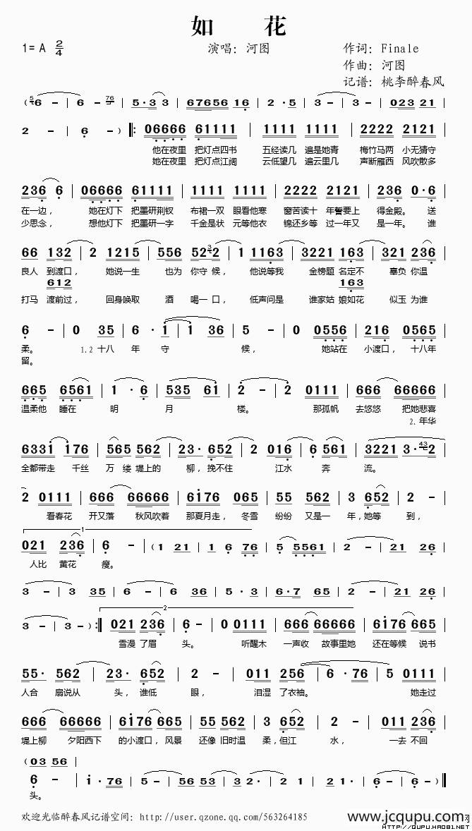 如花简谱