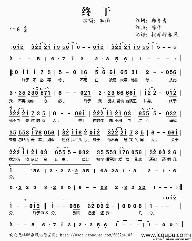 终于（郭冬青词 陈伟曲）简谱