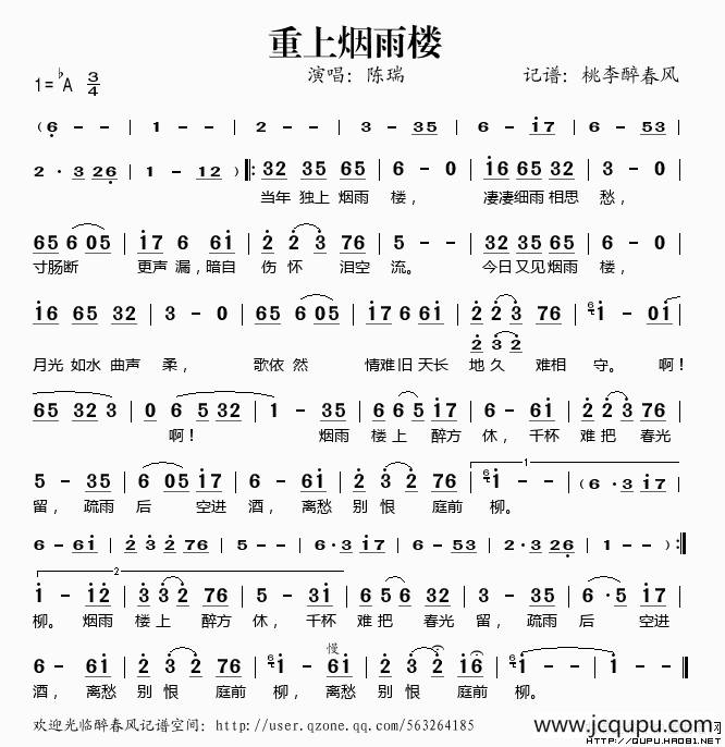 重上烟雨楼简谱