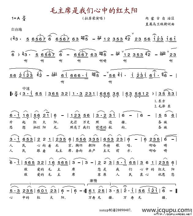 毛主席是我们心中的红太阳简谱