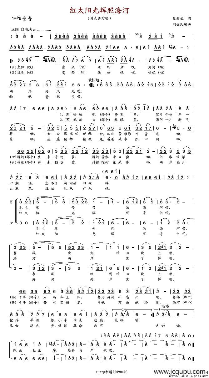 红太阳光辉照海河简谱