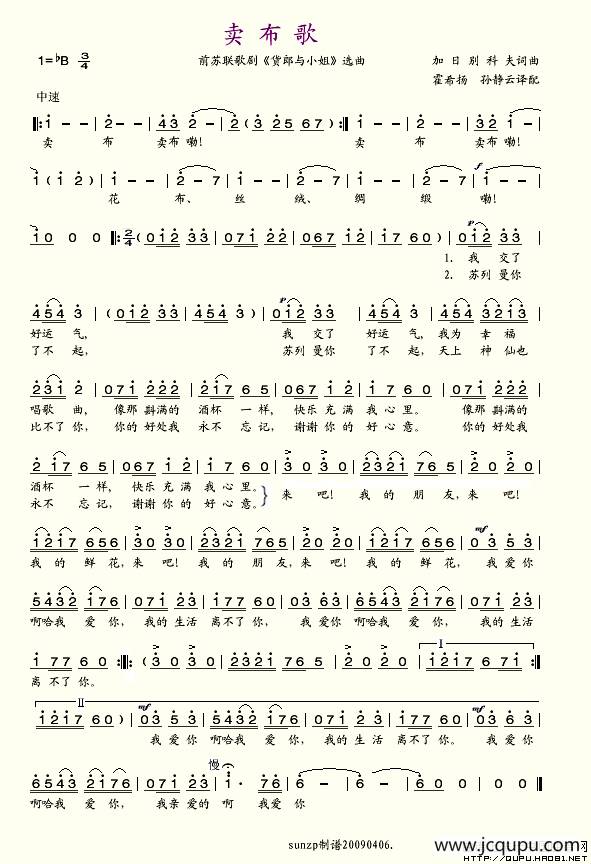 卖布歌简谱